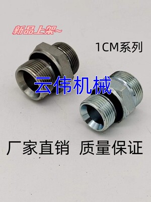 云伟机械直销伊顿永华标准1CM-WD24°锥公制卡套过渡接头ED垫密封