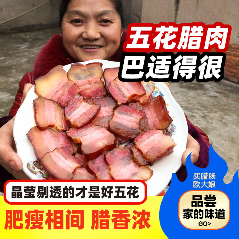 腊肉四川特产农家自制烟熏风干五花老咸肉腊肠非湖南贵州特色腊味