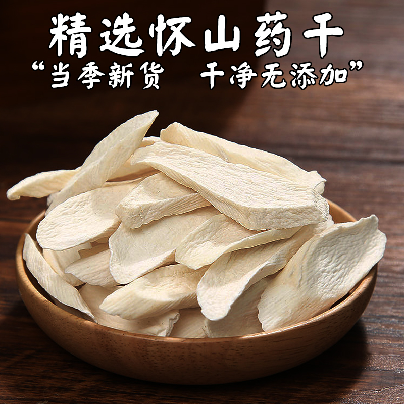 无硫铁棍山药片干货500克河南焦作怀山温县垆土淮山药粉山药干片
