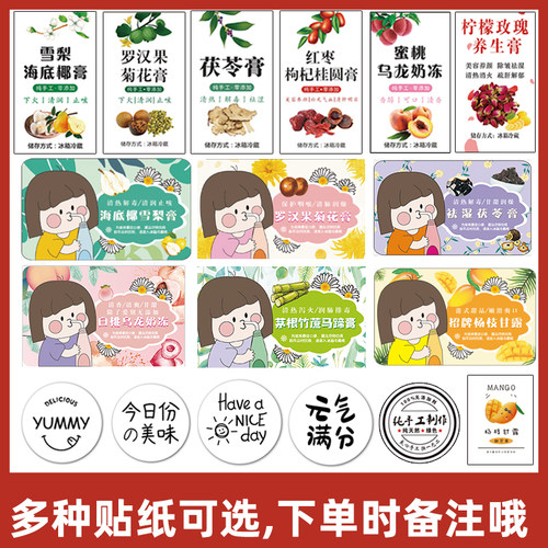 海底椰雪梨膏不干胶标签贴纸