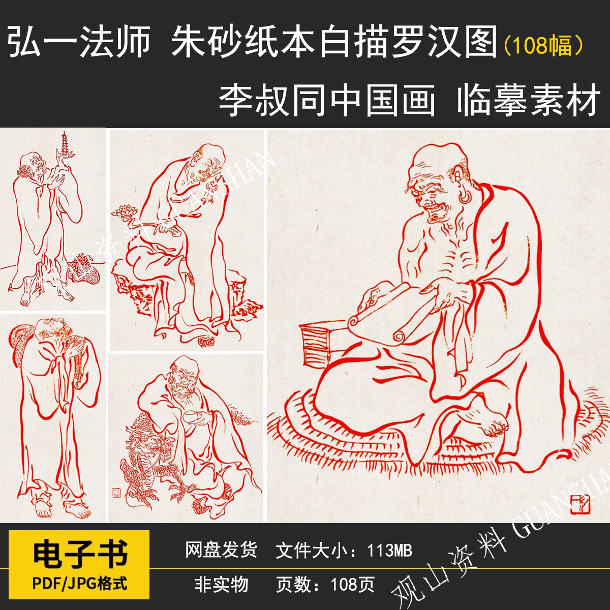 弘一法师罗汉长卷清代古画线描白描佛像高清电子版大图片绘画素材