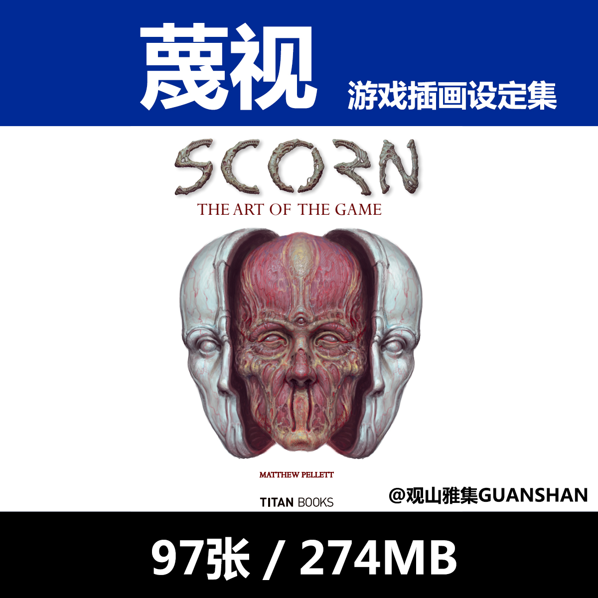 蔑视 scorn soundtrack游戏插画设定集电子参考