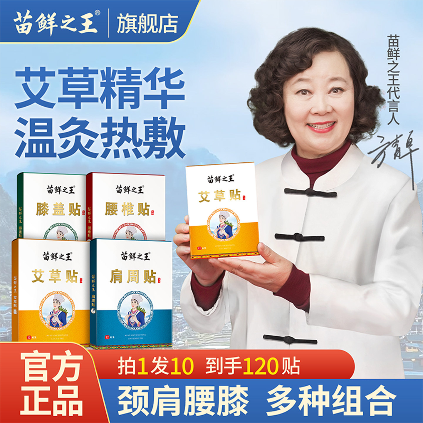苗鲜之王艾草颈椎贴膝盖贴腰椎贴肩周贴组合装艾灸贴发热关节正品