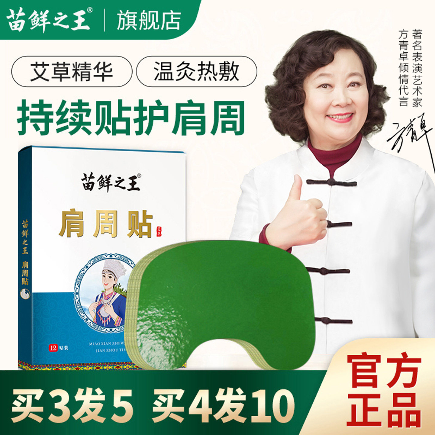 苗鲜之王艾草肩周贴肩颈关节贴正品艾叶艾灸贴膝盖发热官方旗舰店,保健用品,艾灸/艾草/艾条/艾制品,淘宝优惠券,粉丝福利购,淘宝优惠卷