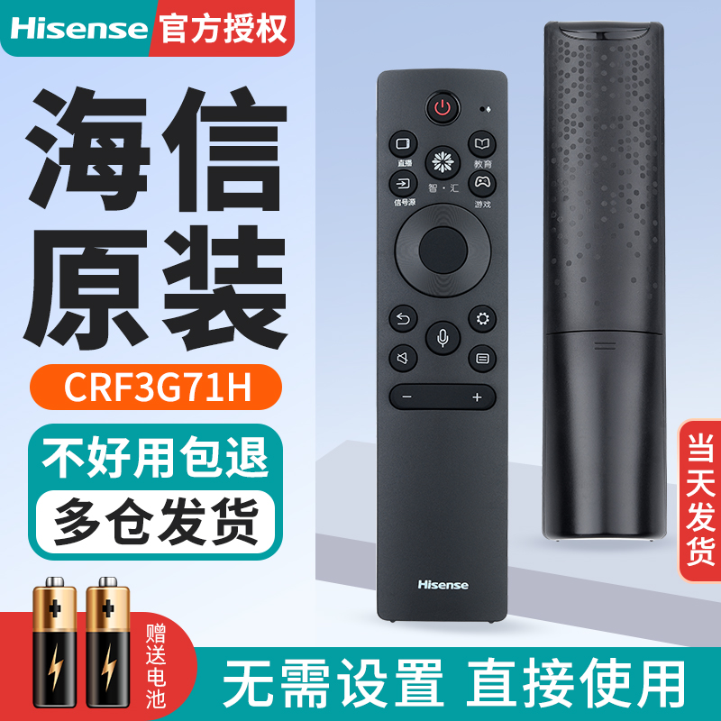 原装正品海信电视机遥控器CRF3G71H通用CRF3A68 CRF5A59 CRF6A59