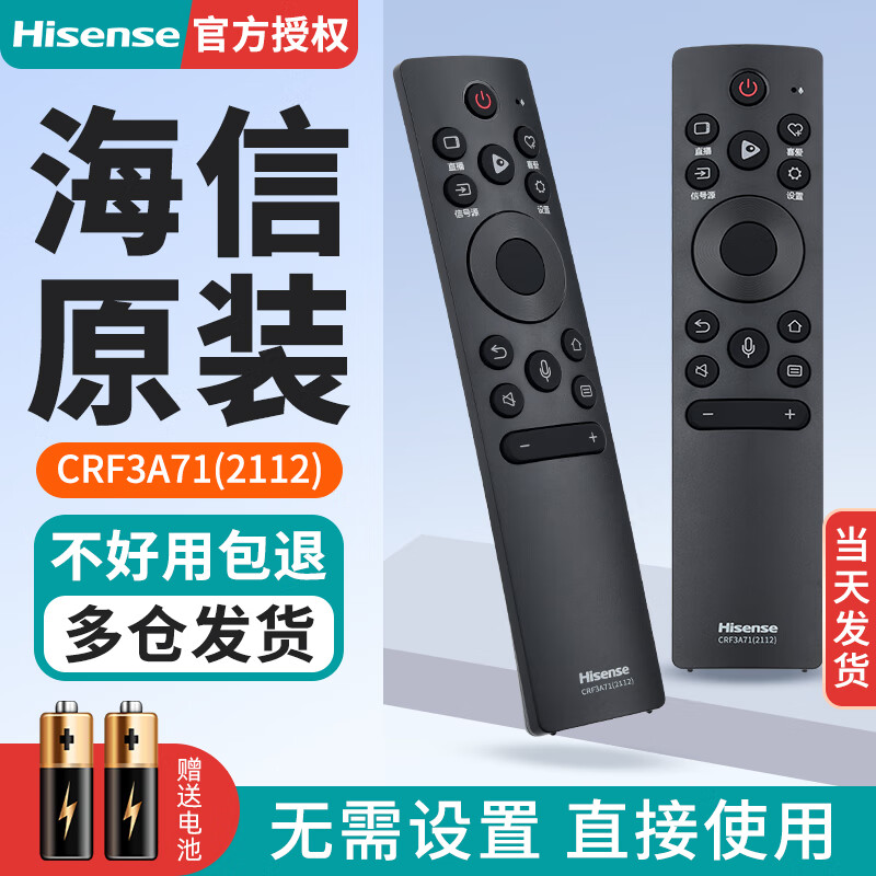 海信原装电视机语音遥控器CRF3A71(2112) 32E2F-PRO 32A37F 75T5