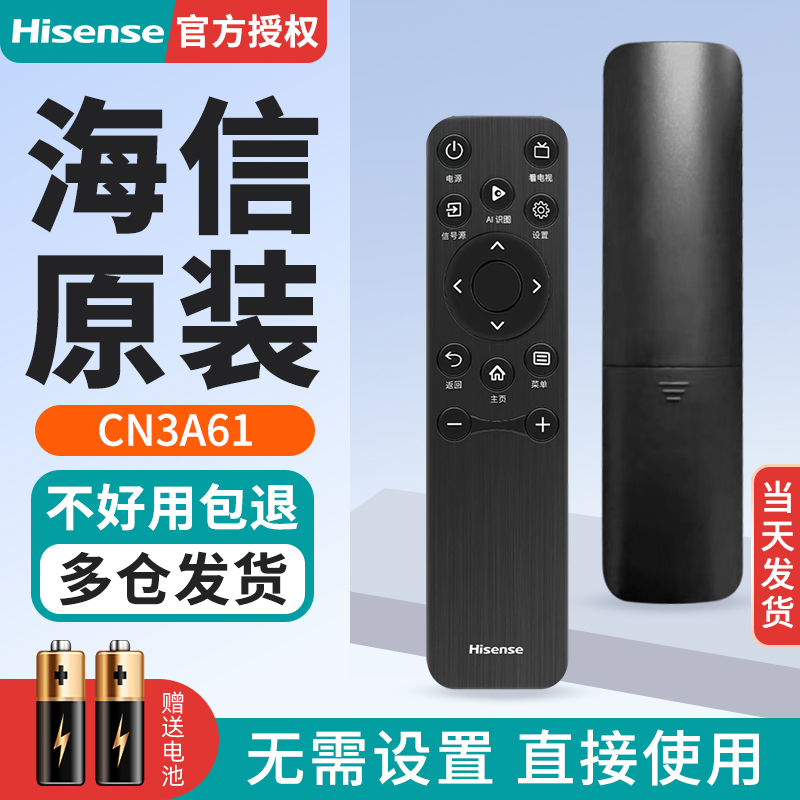 原装海信电视遥控器CN3A61通用65E3ND 65E3N-PRO