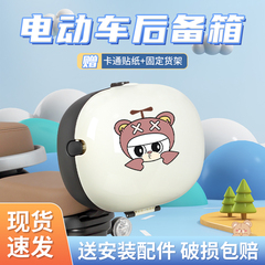 爱玛电动车后备箱通用雅迪台铃小牛小型电瓶车电瓶车尾箱储物后座