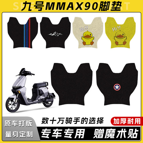 适用九号机械师Mmax90/110P电动车脚垫TDT063Z防水防滑垫TDT064Z