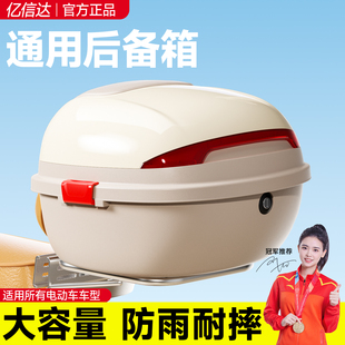 电动车后备箱通用爱玛雅迪台铃小牛大容量电瓶车后尾箱专用储物箱