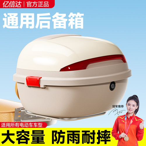 电动车后备箱通用爱玛雅迪台铃小牛大容量电瓶车后尾箱专用储物箱