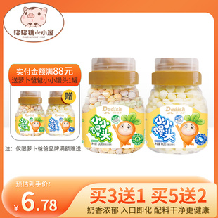 萝卜爸爸小小馒头零食入口即化奶香磨牙饼干果蔬豆奶营养丰富