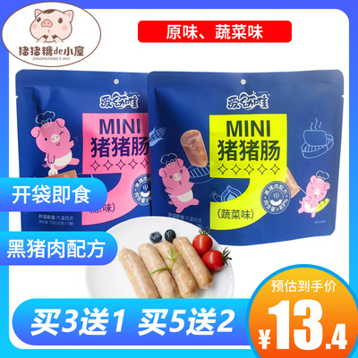 爱幼唯猪猪肠即食儿童早餐肉肠