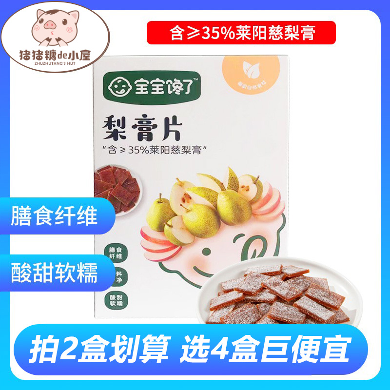 宝宝馋了梨膏片儿童水果片果条