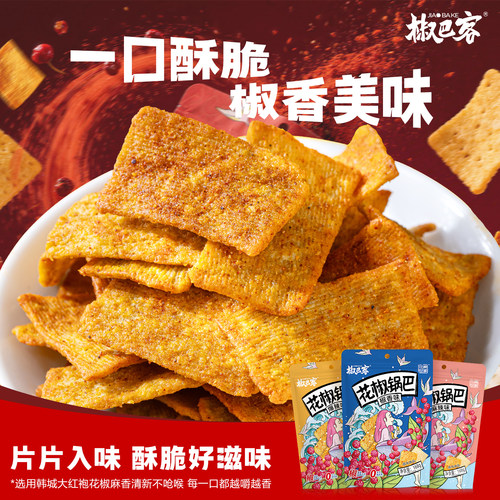 椒巴客花椒锅巴辣味零食