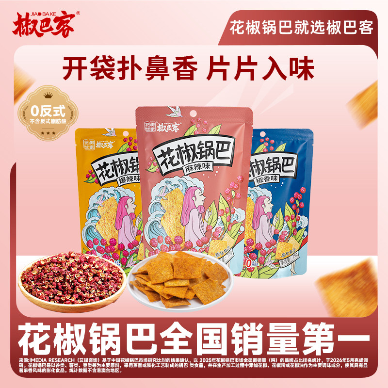 椒巴客手工花椒锅巴75g*3休闲小吃解馋零食麻辣味网红爆款