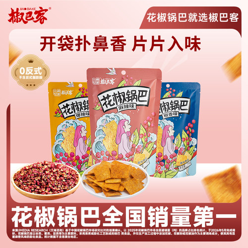 椒巴客世家解馋网红爆款花椒锅巴