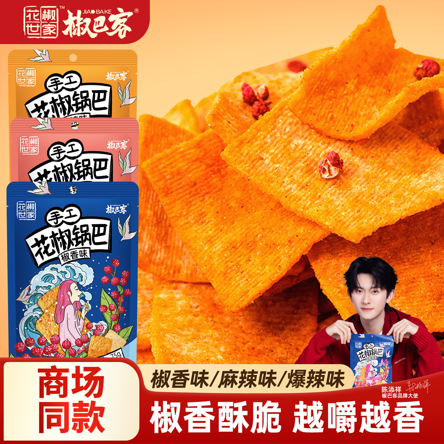 椒巴客花椒世家手工脆花椒锅巴麻辣休闲办公室露营馋嘴零食品138g,零食/坚果/特产,膨化食品,淘宝优惠券,粉丝福利购,淘宝优惠卷