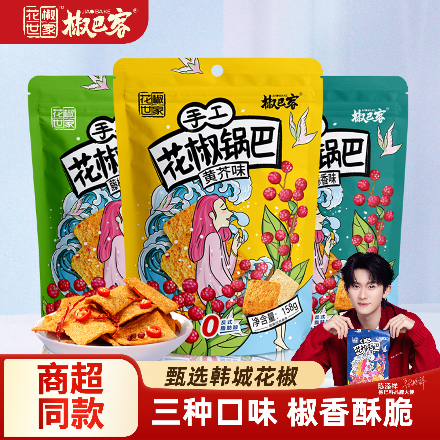 【新口味上市】花椒世家手工花椒锅巴155g休闲怀旧零食馋嘴露营,零食/坚果/特产,膨化食品,淘宝优惠券,粉丝福利购,淘宝优惠卷