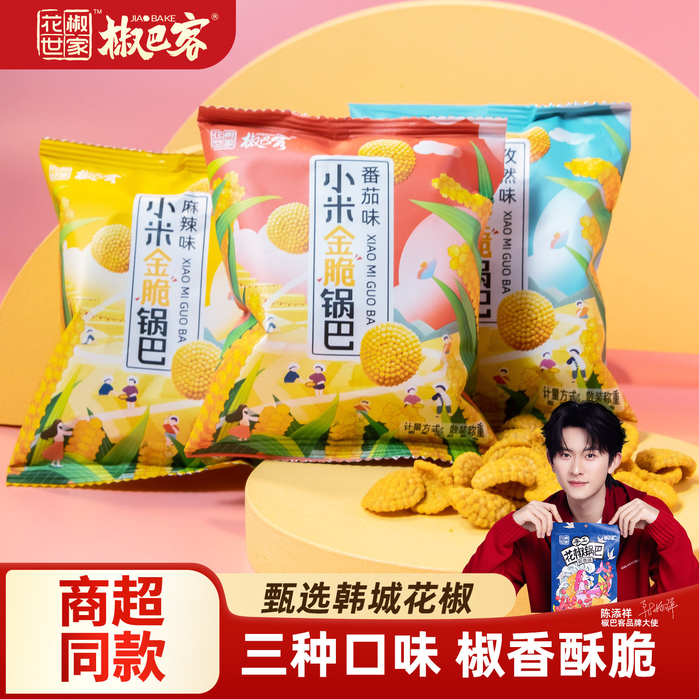 花椒世家椒巴客小米金脆锅巴散装休闲追剧小吃网红办公室麻辣零食,零食/坚果/特产,膨化食品,淘宝优惠券,粉丝福利购,淘宝优惠卷