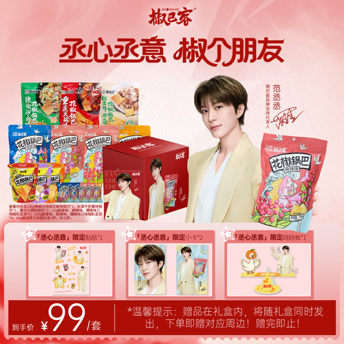 范丞丞同款锅巴椒巴客