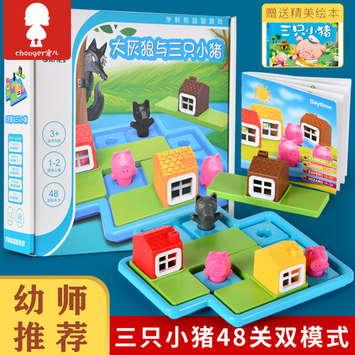 三只小猪桌游2-3岁益智玩具