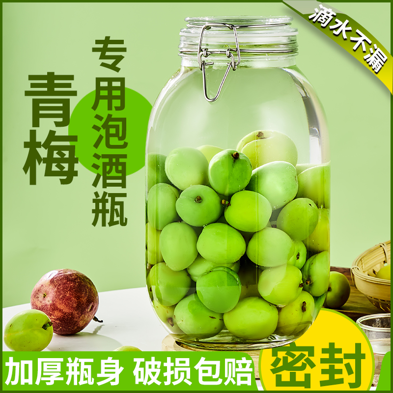 加厚玻璃青梅泡酒专用酒瓶