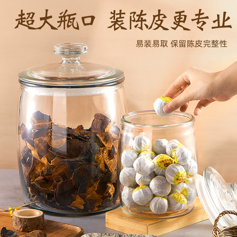陈皮干果杂粮专用大口径玻璃瓶子