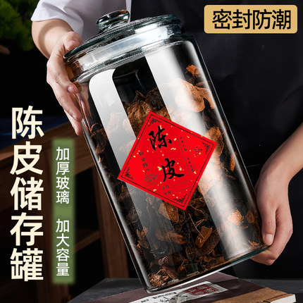 陈皮储存罐专用玻璃罐家用商用中药密封食品级玻璃瓶茶叶罐储物罐