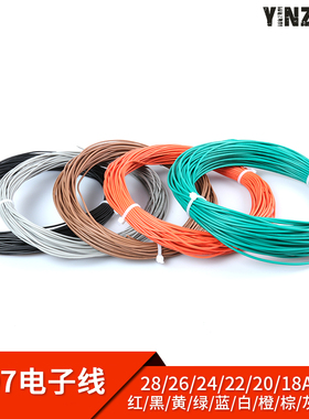 美标1007电子线28/26/24/22/20/18AWG聚录乙烯环保线镀锡铜丝10色