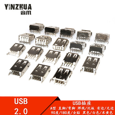 usb2.0母头插口白黑黄色