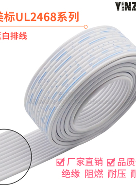 2468排线 蓝白排线24AWG 7P8P9P10P11P12P 纯铜排线
