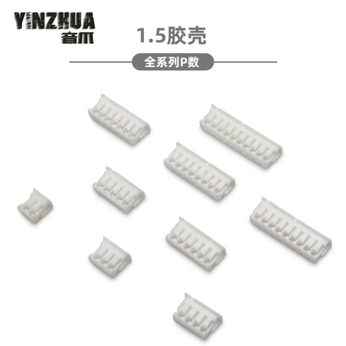 1.5插头间距白色胶壳连接器