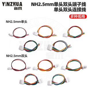 NH2.5端子线2.5mm间距连接线单头双头带锁扣电子线线束2P3P4P5P6P