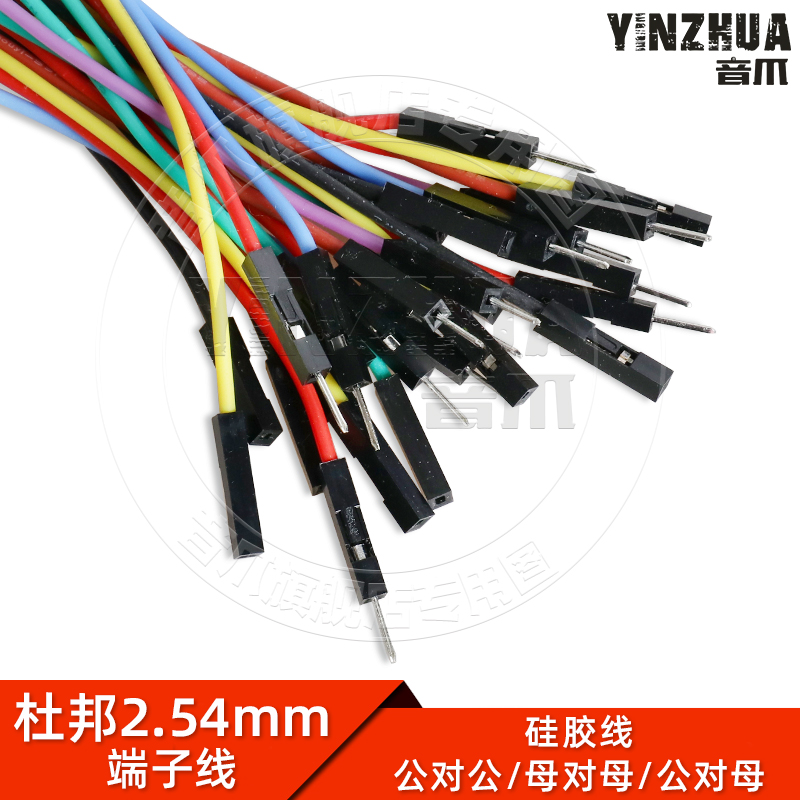 杜邦26AWG特軟硅膠線杜邦線2.54mm超軟1P母對(duì)母公對(duì)公對(duì)母端子線