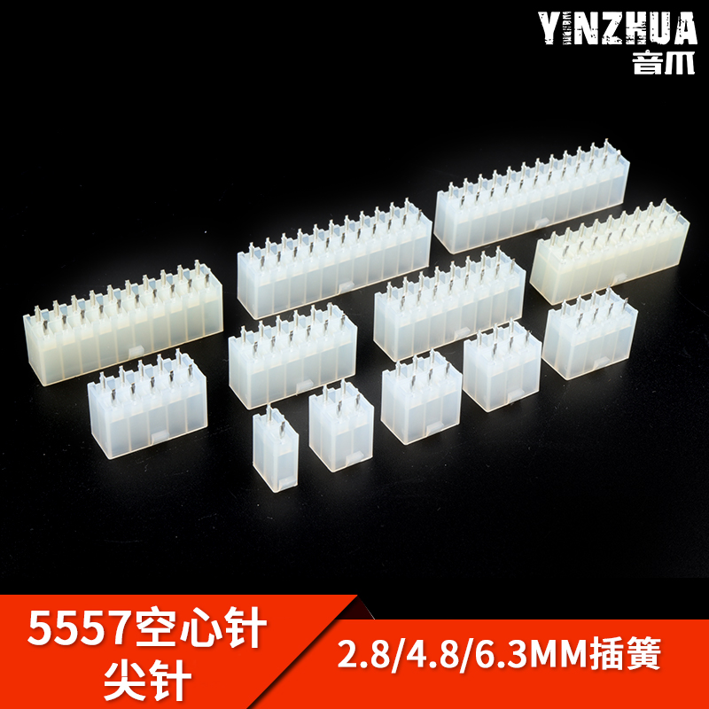 5557/5569连接器空心针