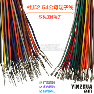 杜邦线 母对母 10cm20cm30cm26awg电子线间距2.54mm公对公