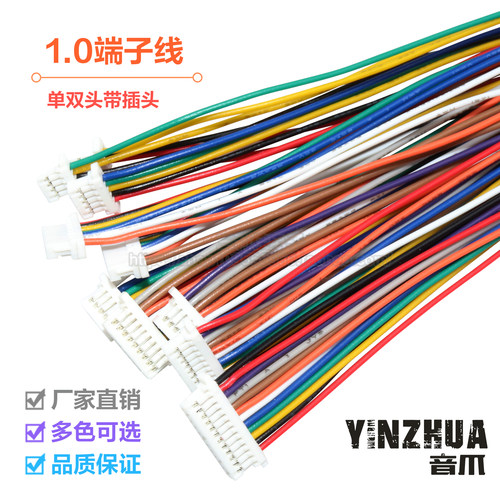 sh1.0mm端子连接线1571-28awg
