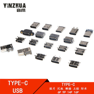 type-c母座type_c母公头usb3.1接口6P连接器插头14P立贴片9P沉板