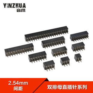 40P 间距2.54MM 双排母座排母插座铜镀金2