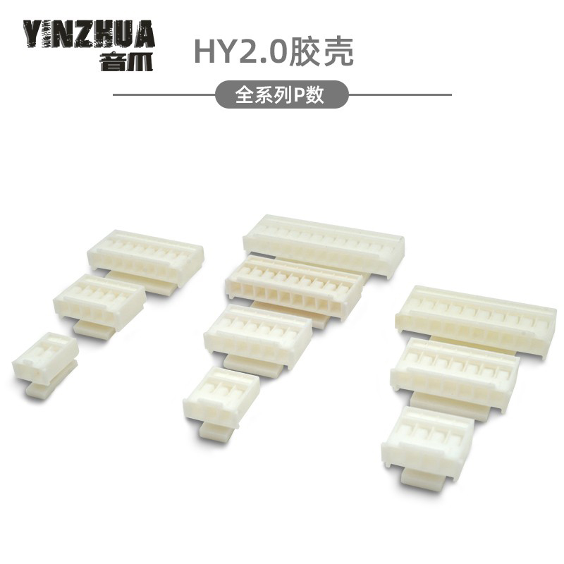 胶壳 HY2.0mm单排带扣插头2P3P4P5P6P7P8P9P10P11P12P连接器 电子元器件市场 连接器 原图主图