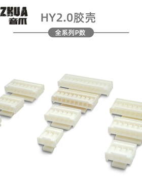 胶壳 HY2.0mm单排带扣插头2P3P4P5P6P7P8P9P10P11P12P连接器