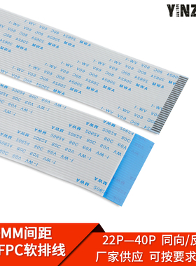 FPC/FFC软排线扁平线 1.0mm间距 22/24/25/26/28/30P-40PIN 10条