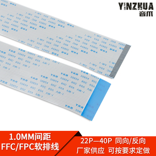 FPC/FFC软排线扁平线 1.0mm间距 22/24/25/26/28/30P-40PIN 10条