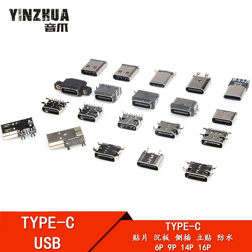 type母座usb3.1接口插头贴片