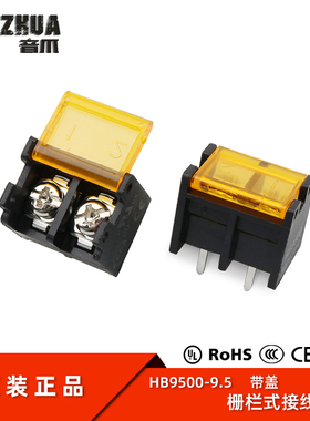 HB9500SS-9.5 栅栏式接线端子 间距9.5MM 2/3/4/5/6/10P 带盖电源