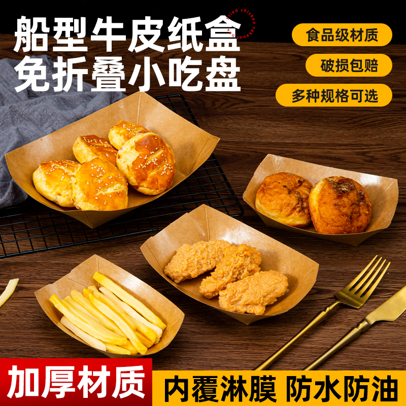 一次性牛皮纸船盒商用炸鸡苕皮小吃薯条炸串烧烤船型打包盒餐盒