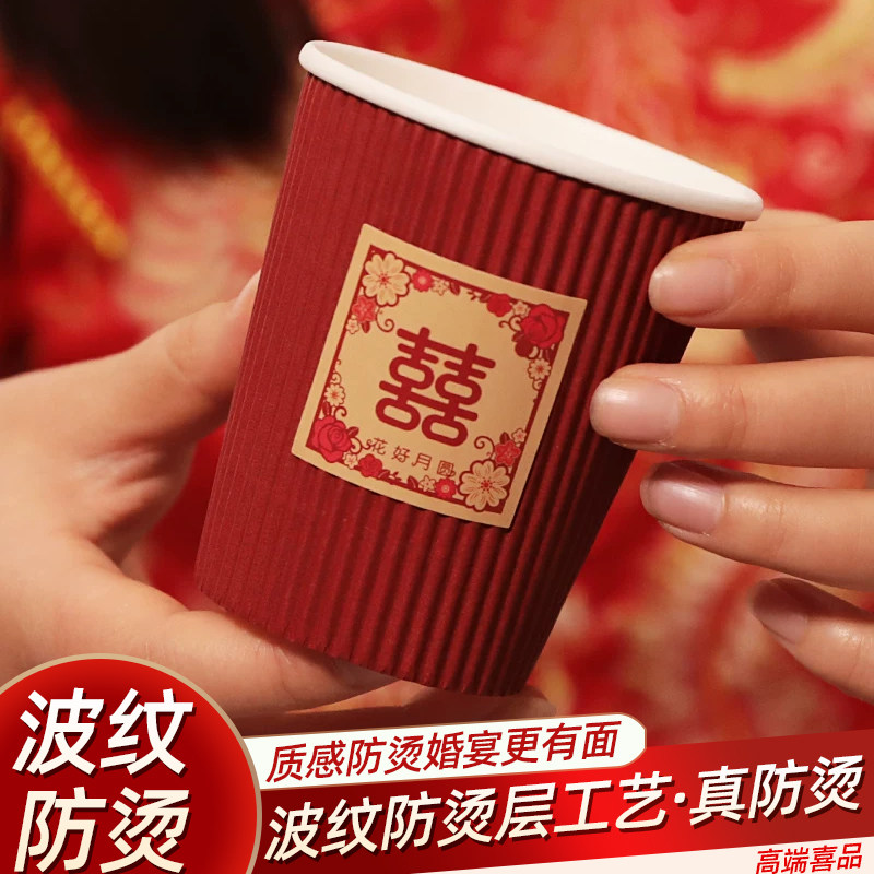 结婚一次性纸杯订婚备婚礼加厚瓦楞喜杯水杯家用敬茶婚庆用品大全,节庆用品/礼品,创意礼盒/礼品套组,淘宝优惠券,粉丝福利购,淘宝优惠卷