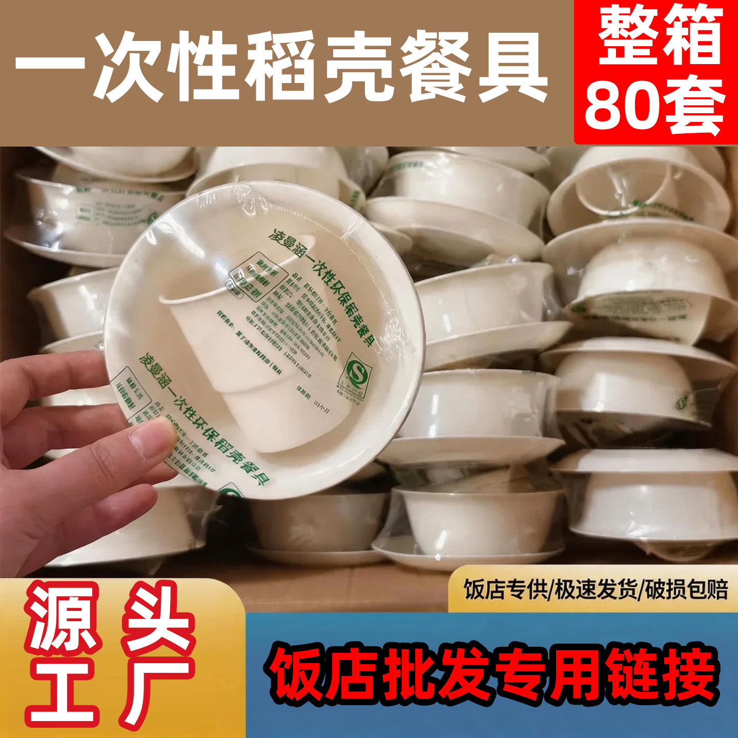 稻壳一次性餐具四件套火锅餐饮批发商用家用饭碗饭店烧烤碗筷套装