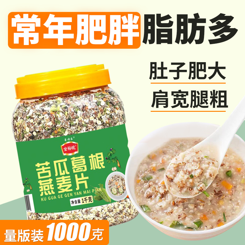 糖友控糖主食苦瓜葛根燕麦片早餐粗粮麦片糖尿人专无糖精用食品pp